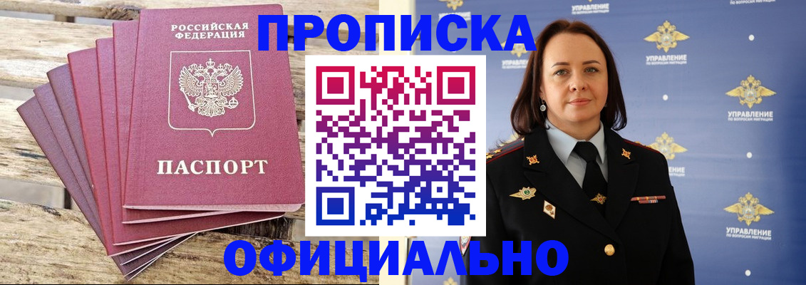 прописка регистрация в Алексеевке